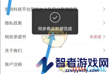 爱库存同步商品数据方法