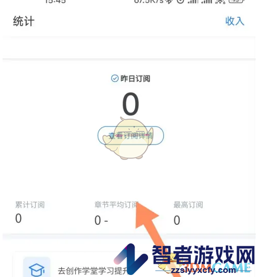 作家助手查看订阅量方法