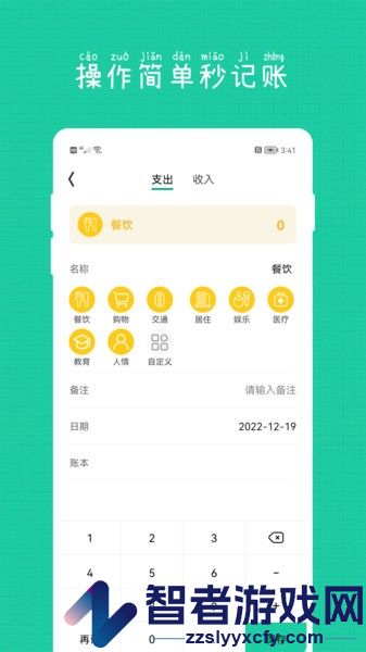 小日子记账本软件下载