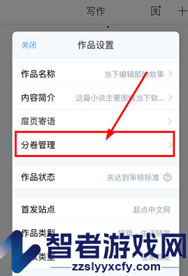 作家助手添加章节方法