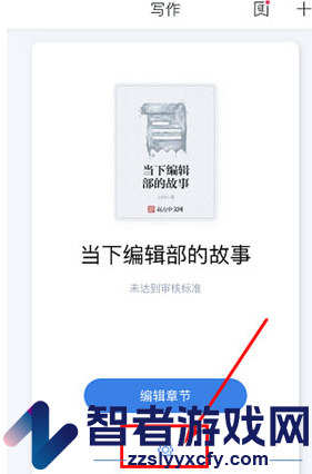 作家助手添加章节方法