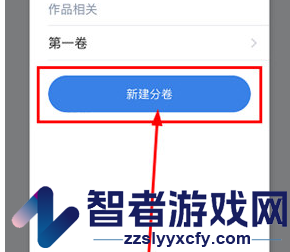 作家助手添加章节方法