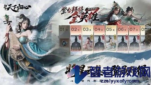 三国天下归心开服时间