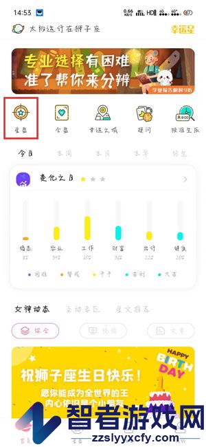 准了查看星盘解读方法