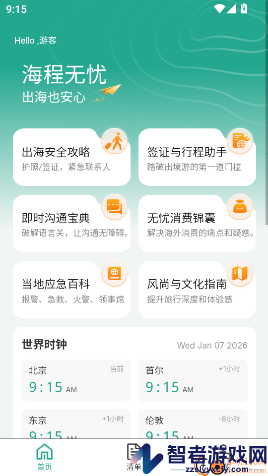海程无忧app下载官网版