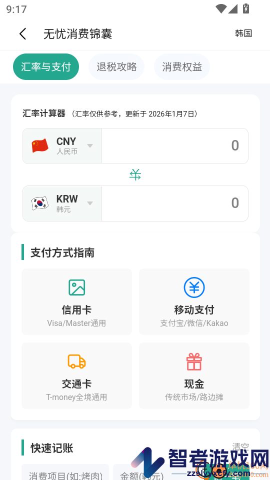 海程无忧app下载官网版