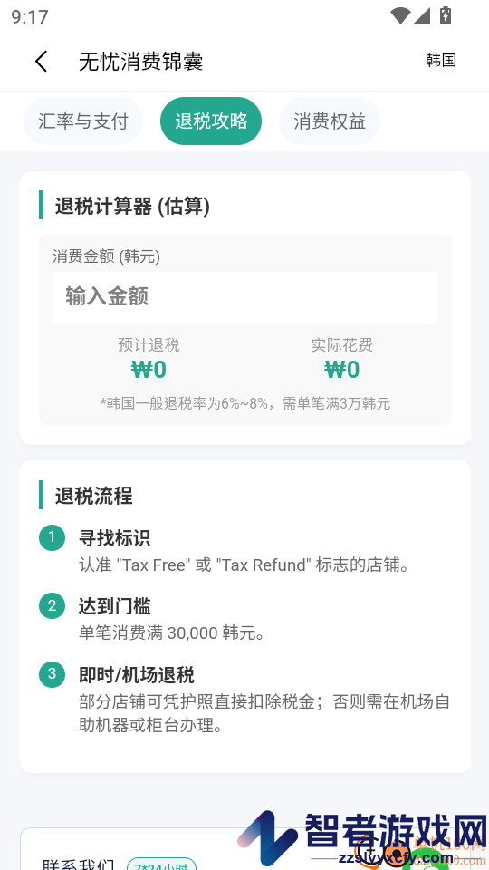海程无忧app下载官网版