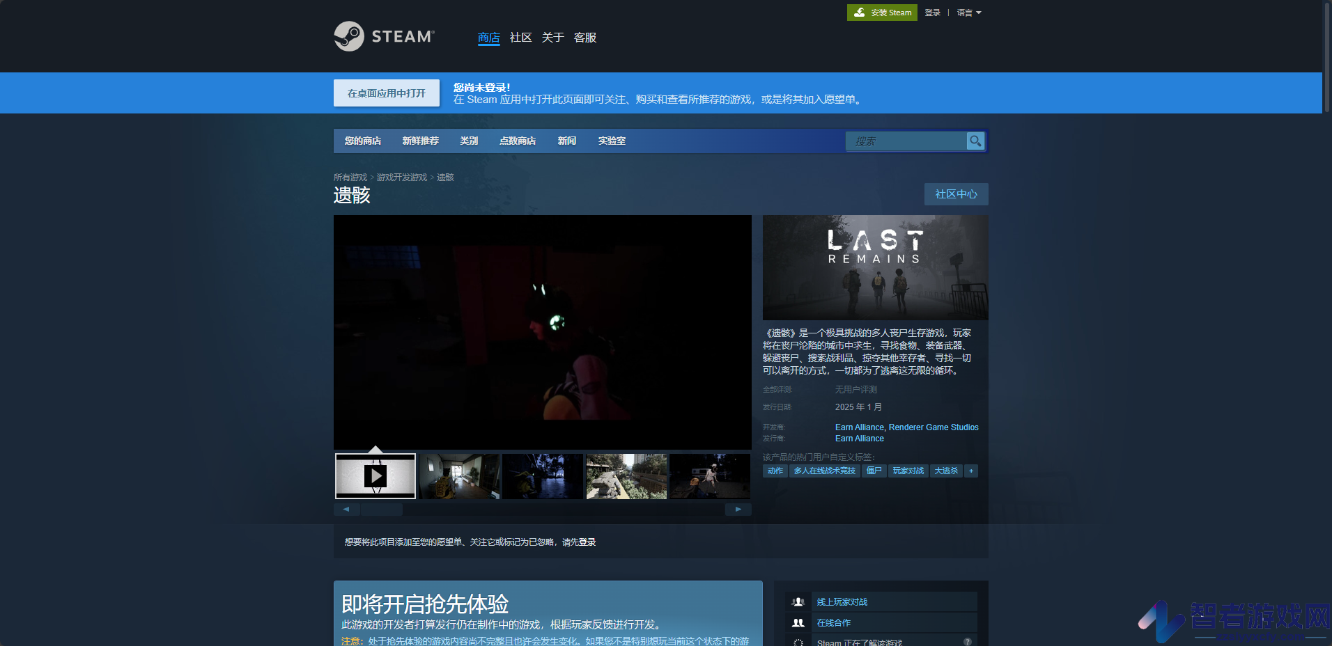 遗骸下载安装教程介绍