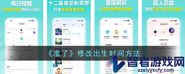准了修改出生时间方法
