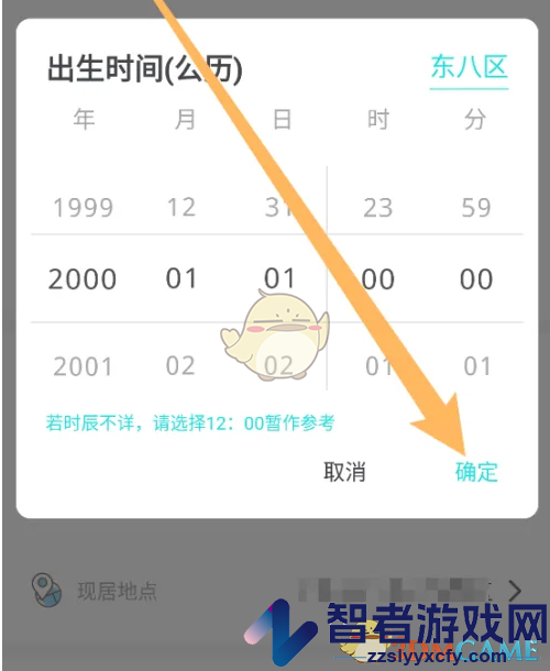 准了修改出生时间方法