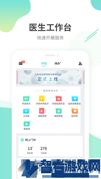 江苏互联网医院医生端app下载