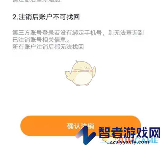 云蚁物联注销账号方法
