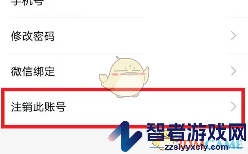 云蚁物联注销账号方法