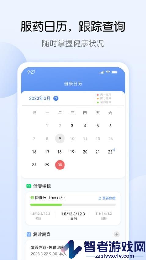 药管家app官方版下载