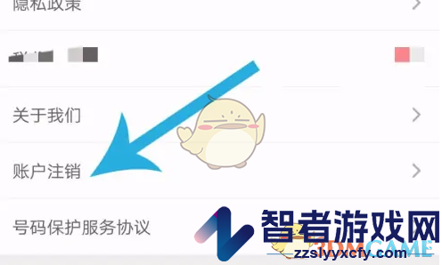 爱库存账户注销方法
