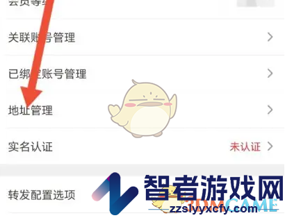 爱库存设置收货地址方法