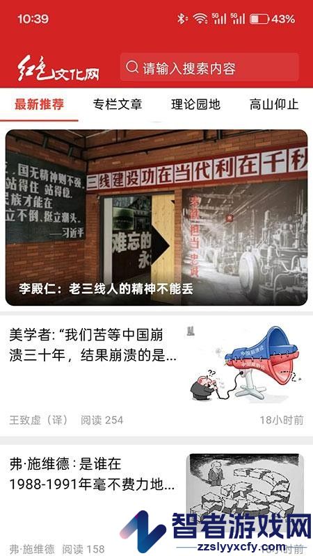 红色文化网app最新版下载
