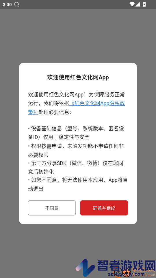 红色文化网app最新版下载
