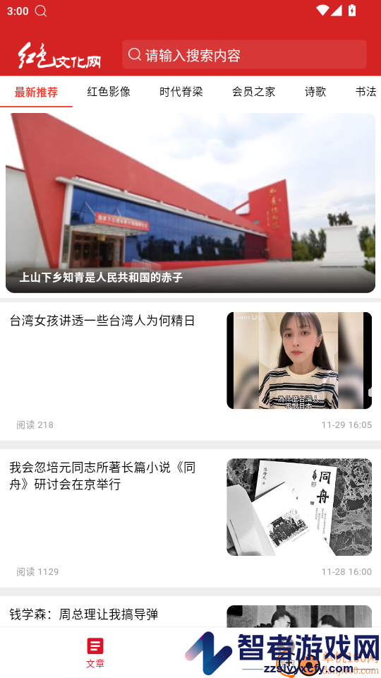 红色文化网app最新版下载