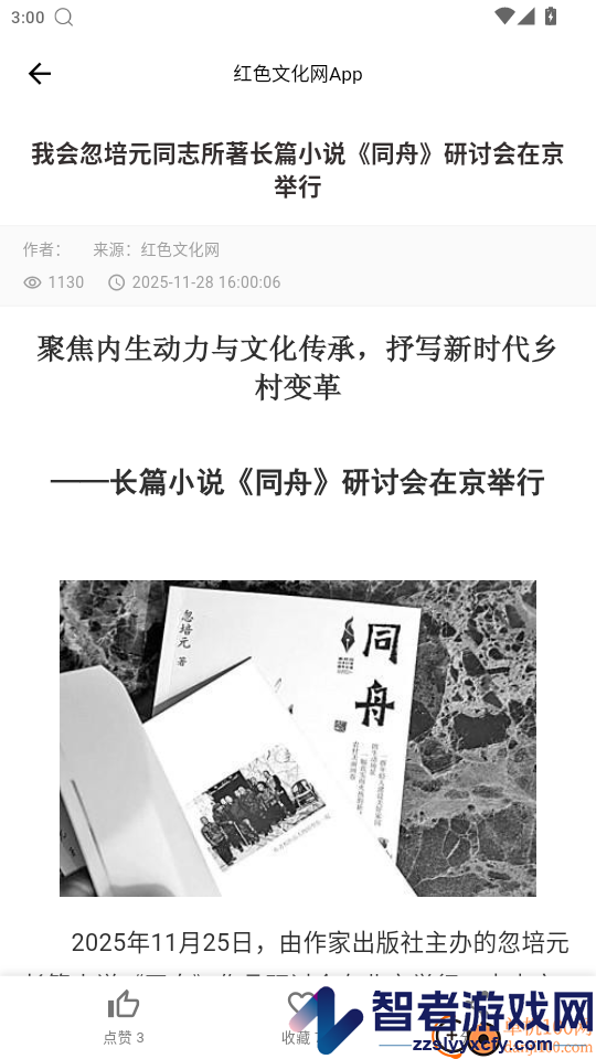 红色文化网app最新版下载
