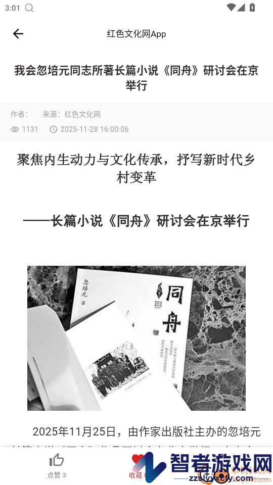 红色文化网app最新版下载