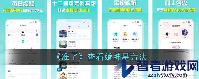 准了查看婚神星方法
