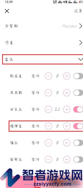 准了查看婚神星方法