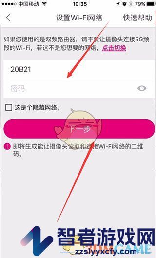 云蚁物联更换wifi方法