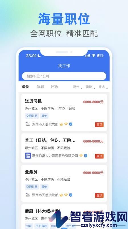 涿州指尖客户端下载app