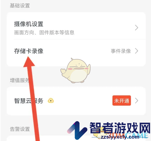 云蚁物联格式化储存卡方法