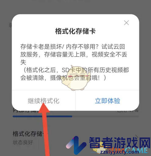 云蚁物联格式化储存卡方法