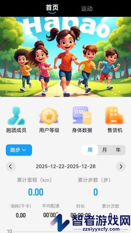 哈跑科技app手机版下载