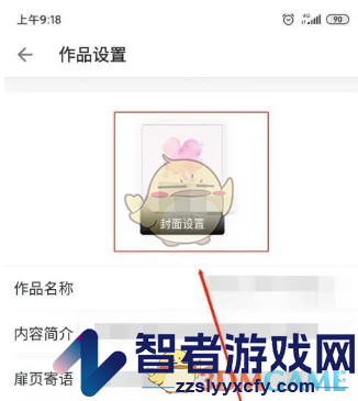 作家助手更换封面方法