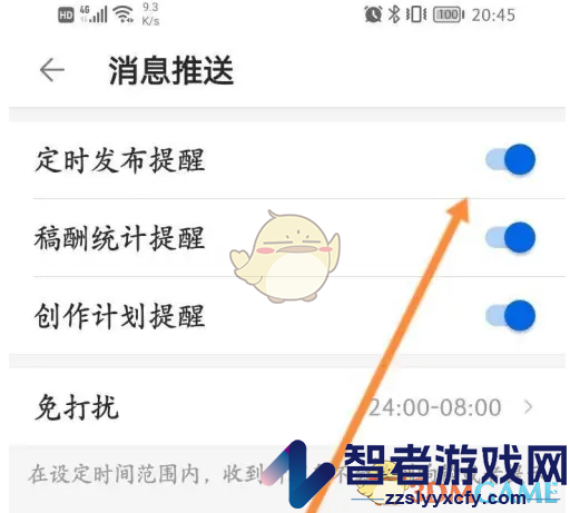 作家助手开启定时发布提醒方法