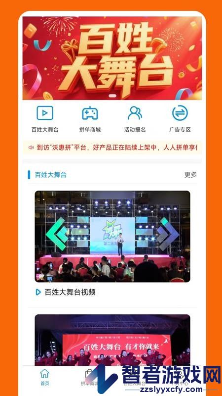 沃惠拼APP官方版下载