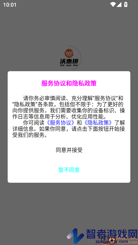 沃惠拼APP官方版下载