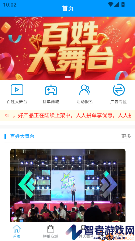 沃惠拼APP官方版下载