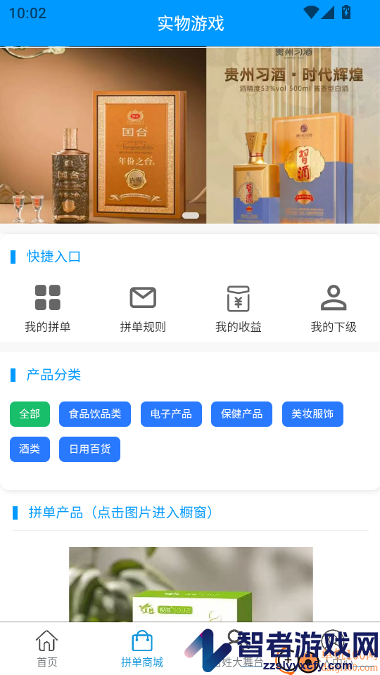 沃惠拼APP官方版下载