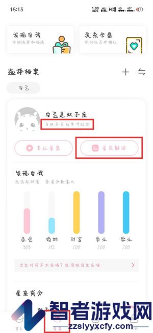 准了查看上升星座方法