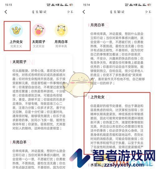 准了查看上升星座方法