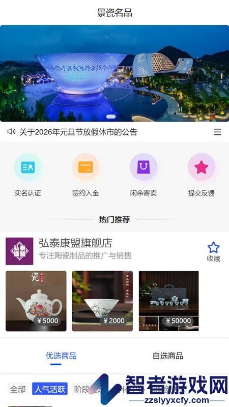 景瓷名品app最新版下载