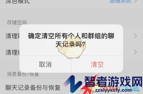 与你删除聊天记录方法