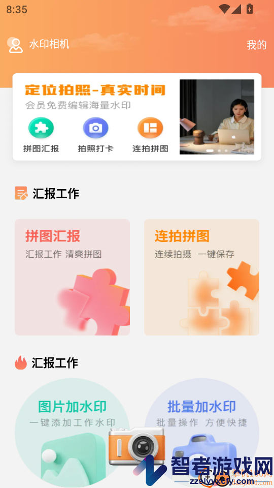 水印相机每天打卡app下载