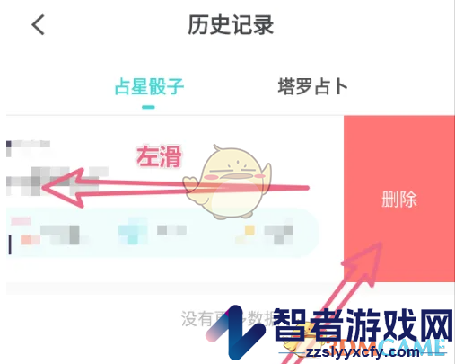 准了删除历史记录方法