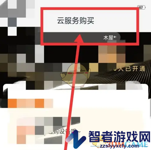 云蚁物联购买云服务方法
