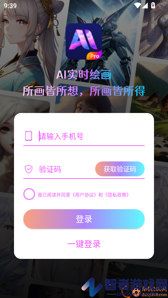AI画师免费版APP下载