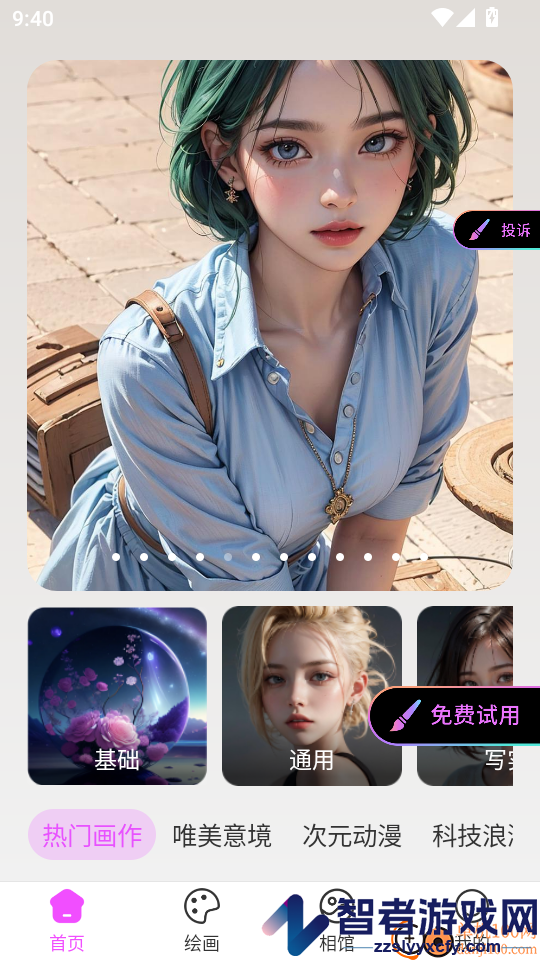 AI画师免费版APP下载