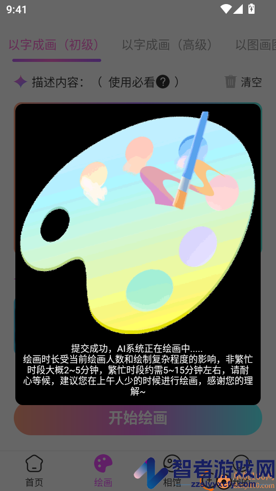 AI画师免费版APP下载