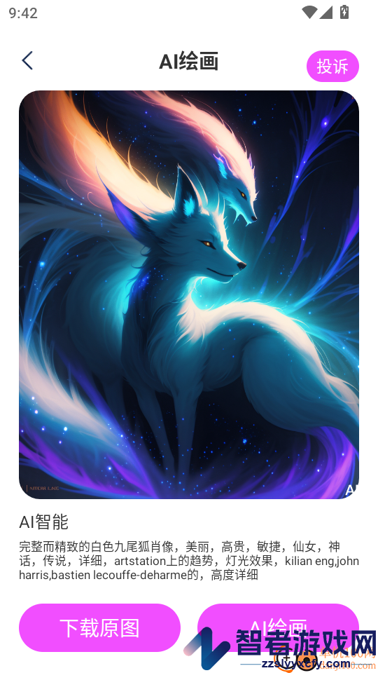 AI画师免费版APP下载