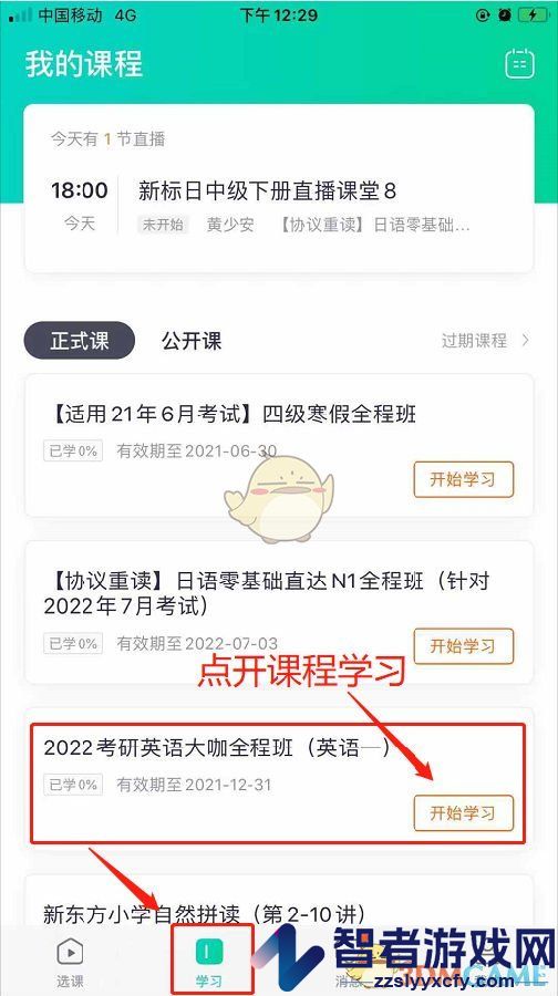 新东方在线查看直播日历方法